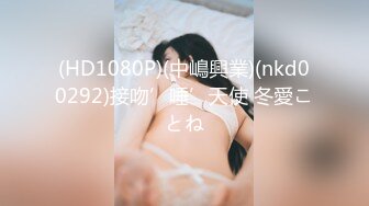 (HD1080P)(中嶋興業)(nkd00292)接吻’唾’天使 冬愛ことね