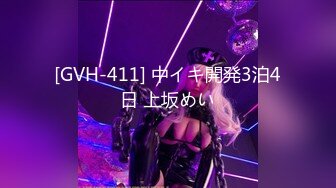 [GVH-411] 中イキ開発3泊4日 上坂めい