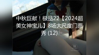 中秋巨献！极品22【2024超美女神宝儿】8场大尺度门票秀 (12)