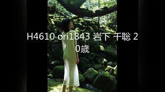 H4610 ori1843 岩下 千聡 20歳