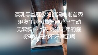 豪乳黑丝骚少妇饥渴啪啪首秀 炮友午睡骚货裹硬鸡巴主动无套骑乘上去 虎狼之年的骚货确实真的不好满足啊