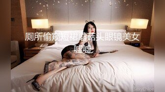 厕所偷窥短裙蘑菇头眼镜美女嘘嘘