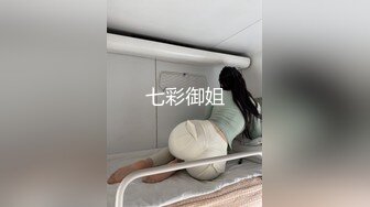 七彩御姐