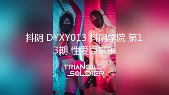 抖阴 DYXY013 抖阴学院 第13期 性爱百家乐