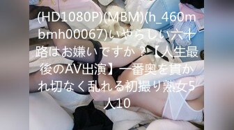 (HD1080P)(MBM)(h_460mbmh00067)いやらしい六十路はお嫌いですか？【人生最後のAV出演】一番奥を貫かれ切なく乱れる初撮り熟女5人10