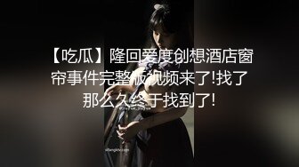 【吃瓜】隆回爱度创想酒店窗帘事件完整版视频来了!找了那么久终于找到了!