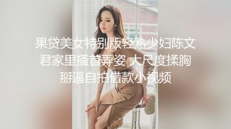 果贷美女特别版轻熟少妇陈文君家里搔首弄姿 大尺度揉胸掰逼自拍借款小视频