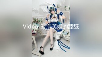 Video-3-泡芙姐的舔舐