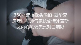 360水滴摄像头偷拍-豪华套房老师与帅气家长偷情外表斯文内心风骚无比对白清晰