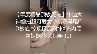 【年度精品顶级无内】牛逼大神偷拍超可爱女仆装双马尾CD抄底 惊现极品网袜X无内黑丝姐妹花 太惊艳 (1)