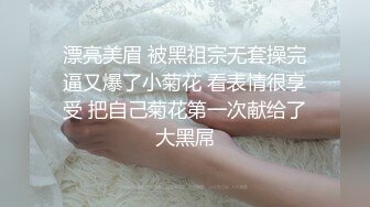 漂亮美眉 被黑祖宗无套操完逼又爆了小菊花 看表情很享受 把自己菊花第一次献给了大黑屌