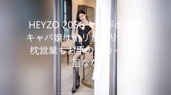 HEYZO 2056 ヤリ手の高級キャバ嬢はヤリたがり！？～枕営業もお手のもの～ – 夏目なな