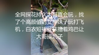 全网探花持久大哥真会玩，找了个高颜值的女神妹子玩打飞机，白衣短裙丝袜撸着鸡巴让大哥摸奶子