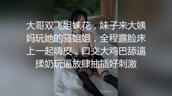 大哥双飞姐妹花，妹子来大姨妈玩她的骚姐姐，全程露脸床上一起嗨皮，口交大鸡巴舔逼揉奶玩逼放肆抽插好刺激