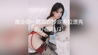 商业街一路跟踪抄底多位漂亮的小姐姐 (3)