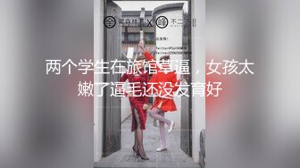 两个学生在旅馆草逼，女孩太嫩了逼毛还没发育好