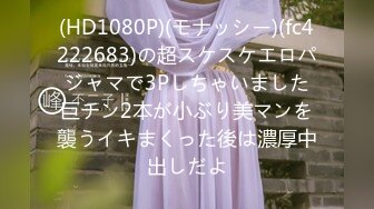 (HD1080P)(モナッシー)(fc4222683)の超スケスケエロパジャマで3Pしちゃいました巨チン2本が小ぶり美マンを襲うイキまくった後は濃厚中出しだよ