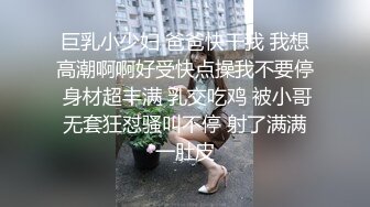 巨乳小少妇 爸爸快干我 我想高潮啊啊好受快点操我不要停 身材超丰满 乳交吃鸡 被小哥无套狂怼骚叫不停 射了满满一肚皮