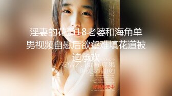 淫妻的花道18老婆和海角单男视频自慰后欲壑难填花道被迫承欢