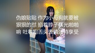 伪娘贴贴 作为小母狗就要被狠狠的怼 掐着脖子耳光啪啪响 吐着狗舌头表情还特享受