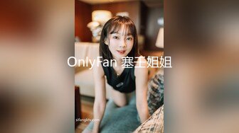 OnlyFan 塞壬姐姐