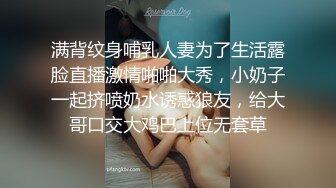 满背纹身哺乳人妻为了生活露脸直播激情啪啪大秀，小奶子一起挤喷奶水诱惑狼友，给大哥口交大鸡巴上位无套草