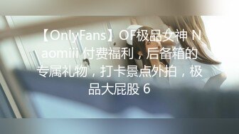 【OnlyFans】OF极品女神 Naomiii 付费福利，后备箱的专属礼物，打卡景点外拍，极品大屁股 6