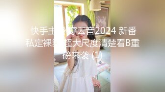  快手主播 穿云音2024 新番私定裸舞 超大尺度清楚看B重磅来袭 (1)