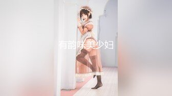 有韵味美少妇