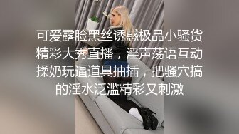 可爱露脸黑丝诱惑极品小骚货精彩大秀直播，淫声荡语互动揉奶玩逼道具抽插，把骚穴搞的淫水泛滥精彩又刺激