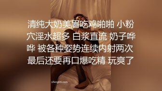 清纯大奶美眉吃鸡啪啪 小粉穴淫水超多 白浆直流 奶子哗哗 被各种姿势连续内射两次 最后还要再口爆吃精 玩爽了