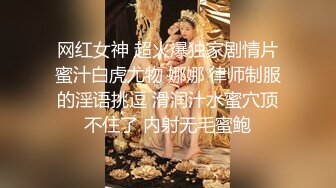 网红女神 超火爆独家剧情片蜜汁白虎尤物 娜娜 律师制服的淫语挑逗 滑润汁水蜜穴顶不住了 内射无毛蜜鲍