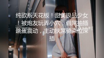 纯欲系天花板！甜美极品少女！被炮友玩弄小穴，假屌抽插跳蛋震动，主动扶屌骑乘位深插