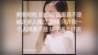 美眉啪啪 别拍啦 逼逼是不是被许多人操过 你猜 只许我一个人操是不是 妹子逼毛好浓密