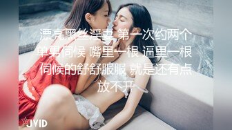 漂亮黑丝淫妻 第一次约两个单男伺候 嘴里一根 逼里一根 伺候的舒舒服服 就是还有点放不开