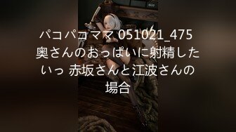 パコパコママ 051021_475 奥さんのおっぱいに射精したいっ 赤坂さんと江波さんの場合