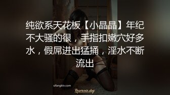 纯欲系天花板【小晶晶】年纪不大骚的很，手指扣嫩穴好多水，假屌进出猛捅，淫水不断流出