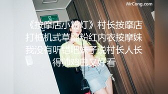 《按摩店小粉灯》村长按摩店打桩机式草翻粉红内衣按摩妹我没有听错吧妹子说村长人长得帅鸡巴又好看