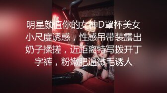 明星颜值你的女神D罩杯美女小尺度诱惑，性感吊带装露出奶子揉搓，近距离特写拨开丁字裤，粉嫩肥逼微毛诱人