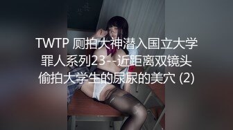 TWTP 厕拍大神潜入国立大学罪人系列23--近距离双镜头偷拍大学生的尿尿的美穴 (2)