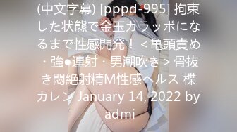 (中文字幕) [pppd-995] 拘束した状態で金玉カラッポになるまで性感開発！＜亀頭責め・強●連射・男潮吹き＞骨抜き悶絶射精M性感ヘルス 楪カレン January 14, 2022 by admi