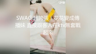 SWAG 超誇張！花花變成傳播妹 直接跟客人在ktv無套戰起來