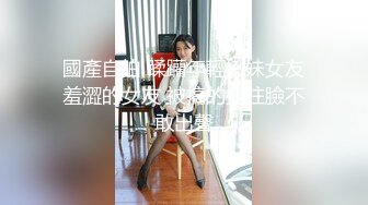 國產自拍 蹂躪年輕嫩妹女友羞澀的女友 被搞的摀住臉不敢出聲