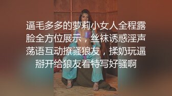 逼毛多多的萝莉小女人全程露脸全方位展示，丝袜诱惑淫声荡语互动撩骚狼友，揉奶玩逼掰开给狼友看特写好骚啊