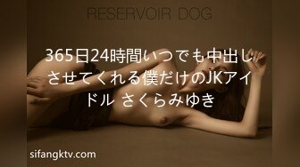 365日24時間いつでも中出しさせてくれる僕だけのJKアイドル さくらみゆき