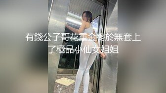 有錢公子哥花重金終於無套上了極品小仙女姐姐