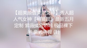 【太宰子颖】曾经很火的福利姬，百万粉丝有露脸，极品小萝莉，蜂腰肥臀清纯指数爆表，乖巧动人 (2)（上）