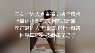 三女一男大秀直播，两个露脸骚逼让小哥在床上吃奶玩逼，淫声荡语人美逼遭罪让小哥各种爆草还要被姐妹揉奶子