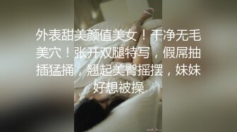 外表甜美颜值美女！干净无毛美穴！张开双腿特写，假屌抽插猛捅，翘起美臀摇摆，妹妹好想被操