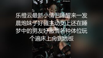 乐橙云最新小情侣睡醒来一发晨炮妹子好骚主动女上还在睡梦中的男友好激情各种体位玩个遍床上肏到地板